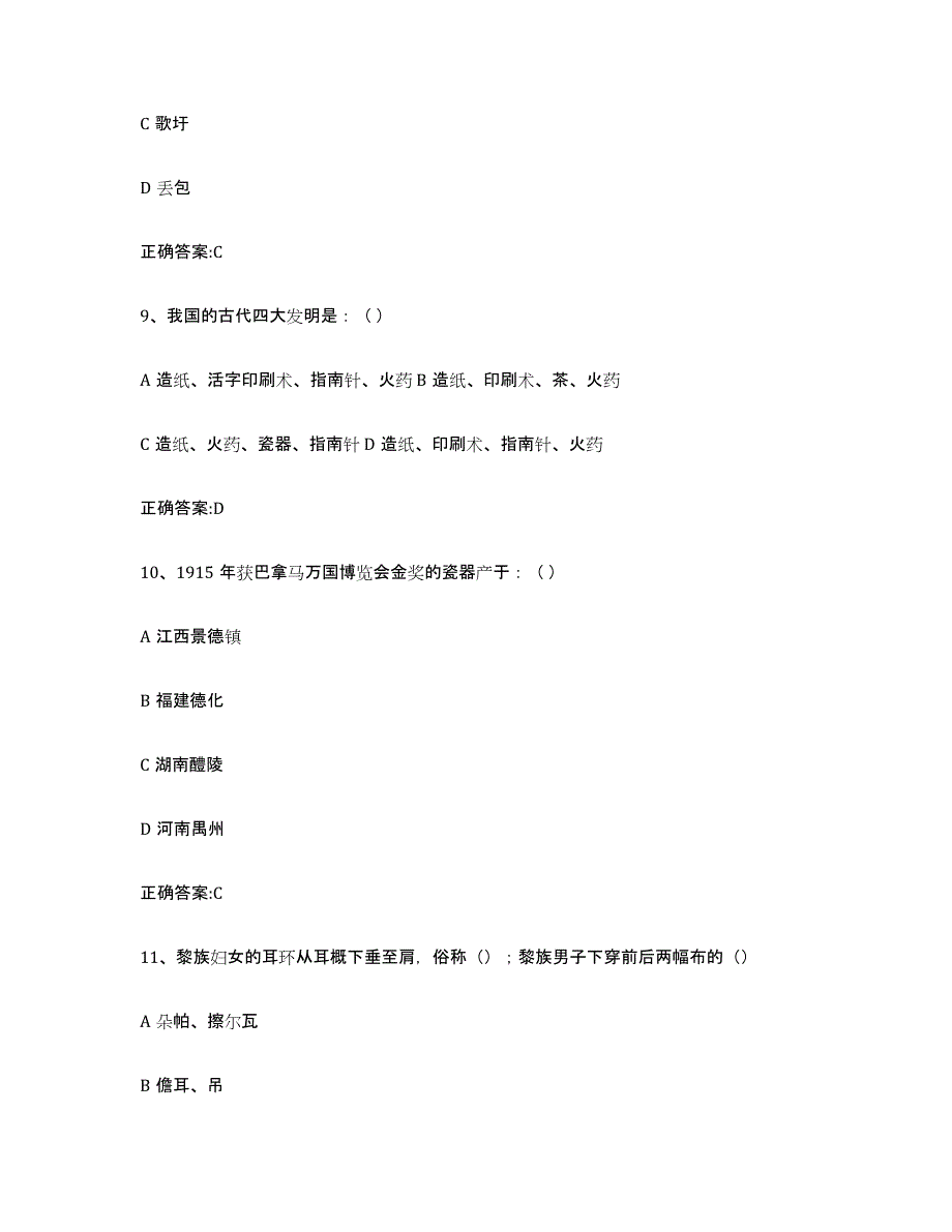 2024年度云南省导游证考试之全国导游基础知识能力提升试卷B卷附答案_第4页