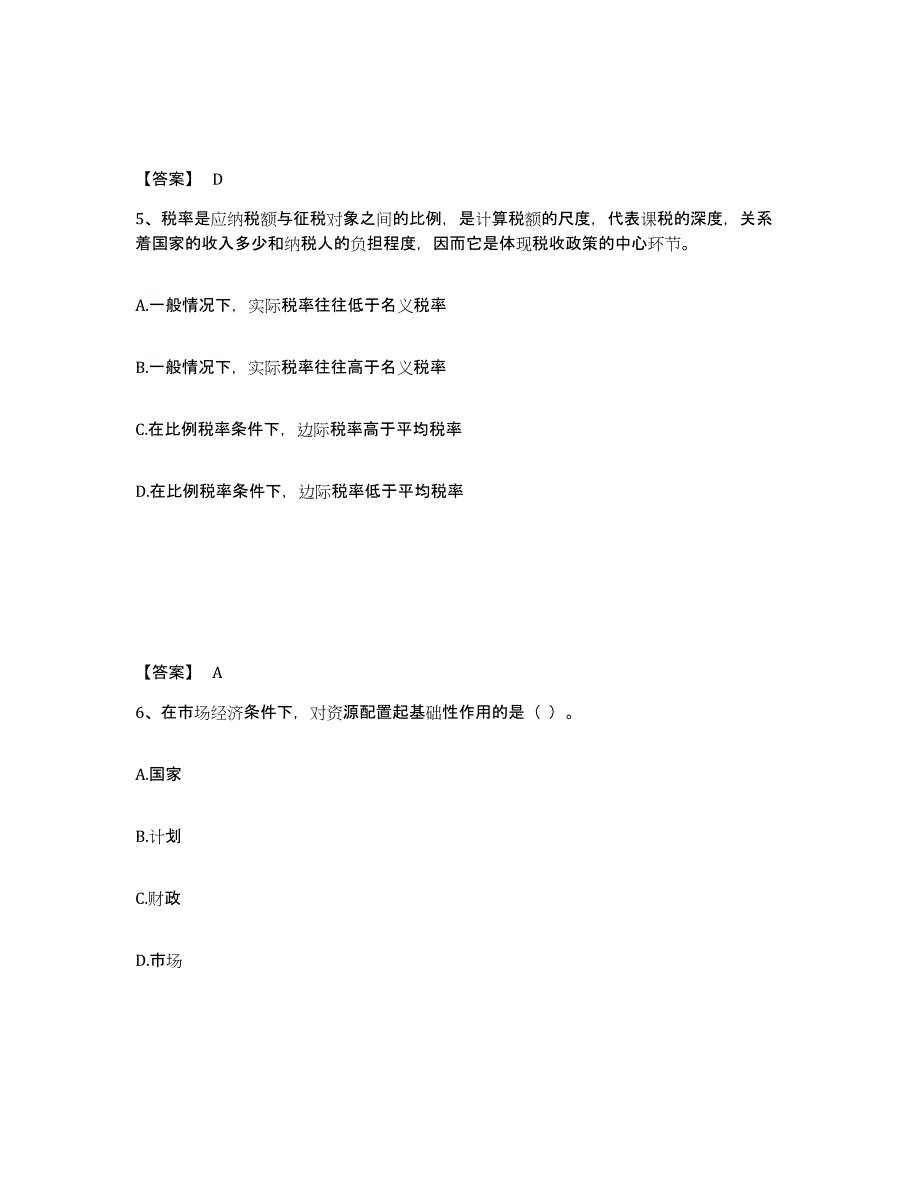 2024年度山东省初级经济师之初级经济师财政税收题库及答案_第3页