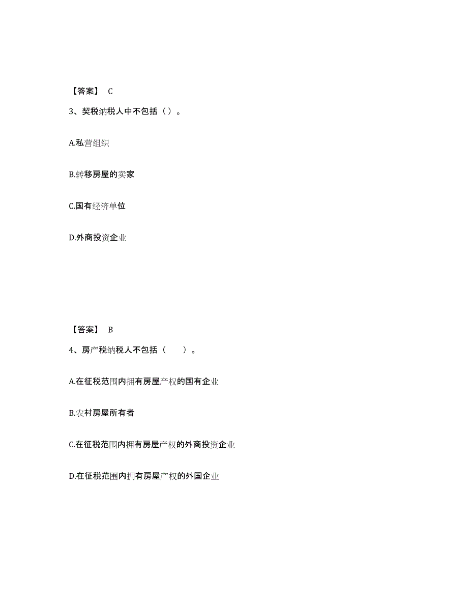 2024年度浙江省初级经济师之初级经济师财政税收题库综合试卷B卷附答案_第2页