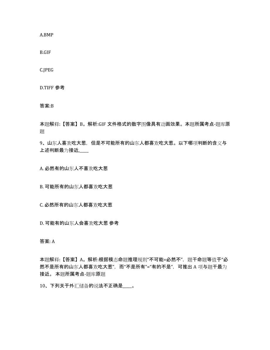 2021-2022年度重庆市江津区政府雇员招考聘用基础试题库和答案要点_第5页