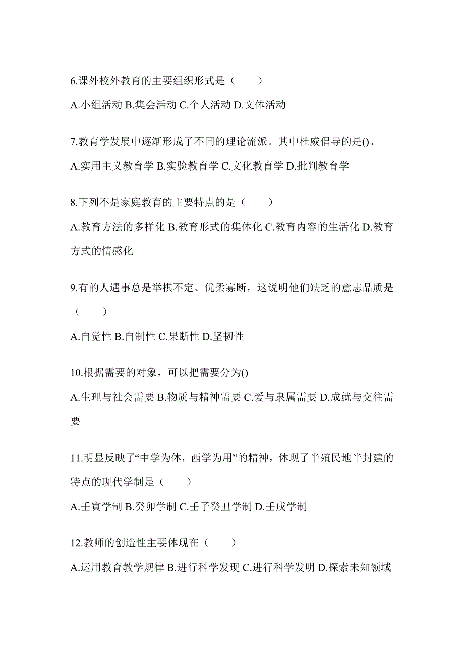 2024山西省成人高考专升本《教育理论》考试备考题库_第2页