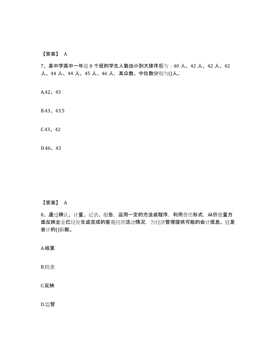 2024年度湖南省初级经济师之初级经济师基础知识练习题(五)及答案_第4页