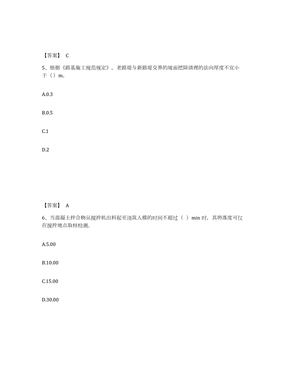 2024年度河南省二级建造师之二建公路工程实务练习题(一)及答案_第3页