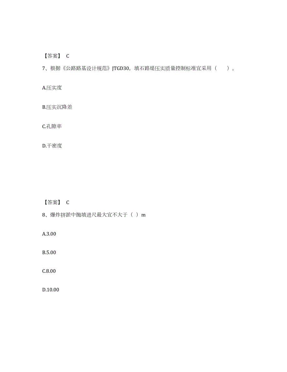2024年度河南省二级建造师之二建公路工程实务练习题(一)及答案_第4页