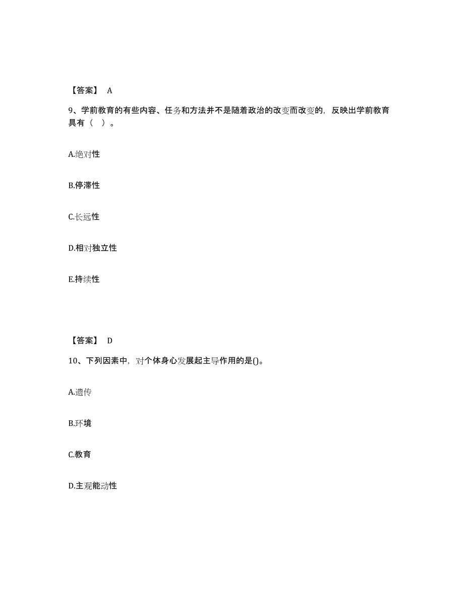 备考2024重庆市万盛区幼儿教师公开招聘过关检测试卷B卷附答案_第5页