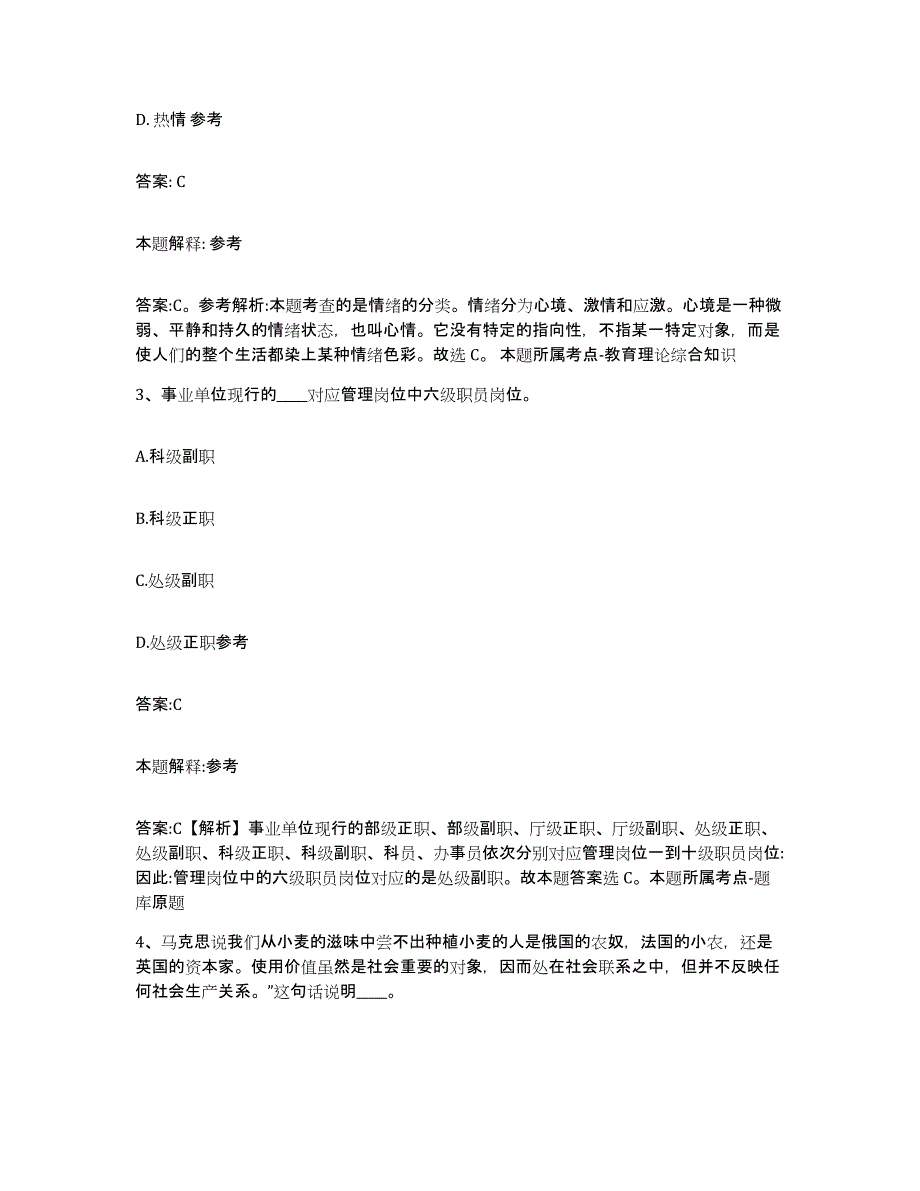 2021-2022年度陕西省榆林市绥德县政府雇员招考聘用每日一练试卷B卷含答案_第2页