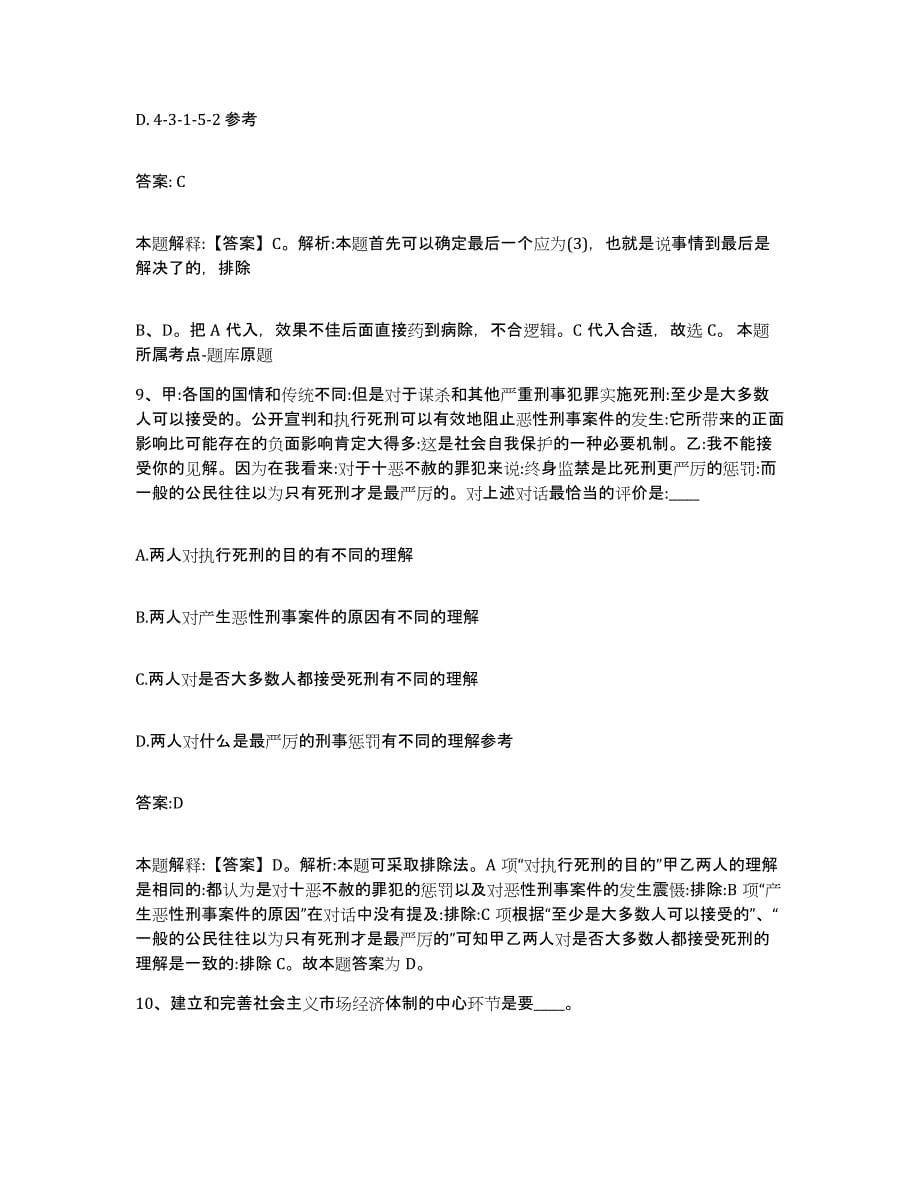 2021-2022年度辽宁省阜新市政府雇员招考聘用测试卷(含答案)_第5页