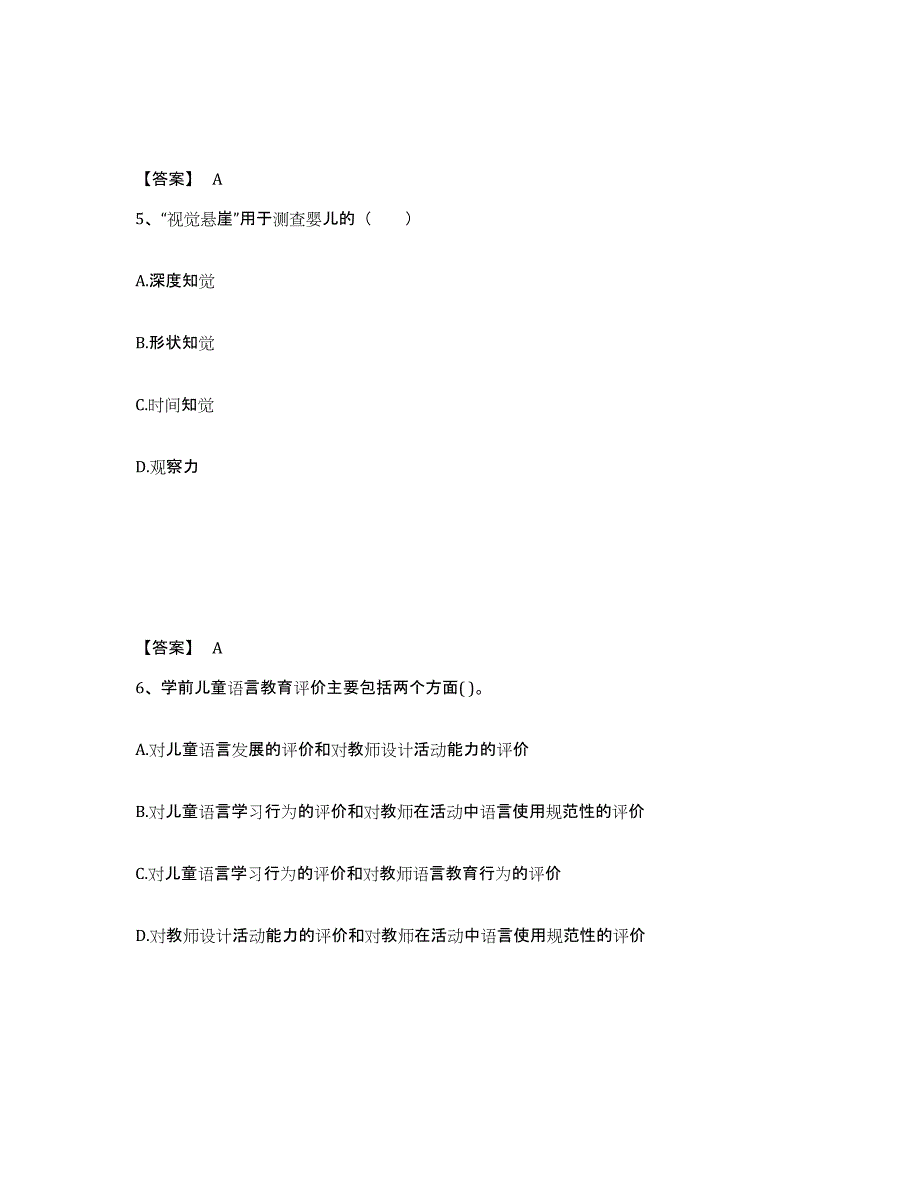 备考2024辽宁省盘锦市大洼县幼儿教师公开招聘模拟考试试卷A卷含答案_第3页