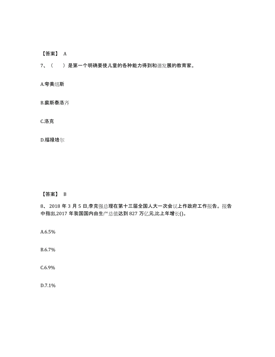 备考2024辽宁省盘锦市大洼县幼儿教师公开招聘模拟考试试卷A卷含答案_第4页