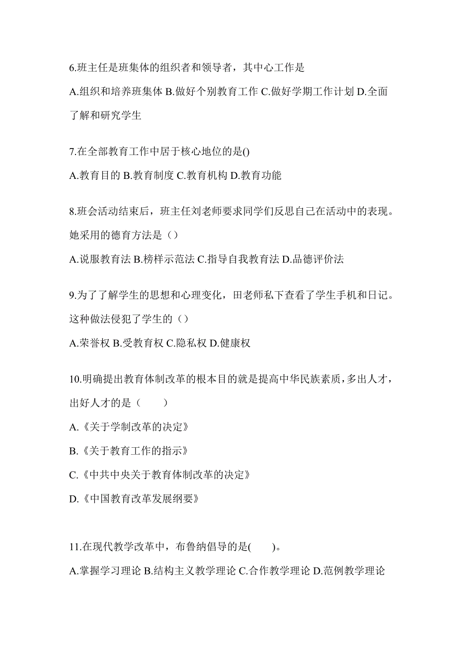 2024年度上海市成人高考专升本《教育理论》考试典型题库（含答案）_第2页