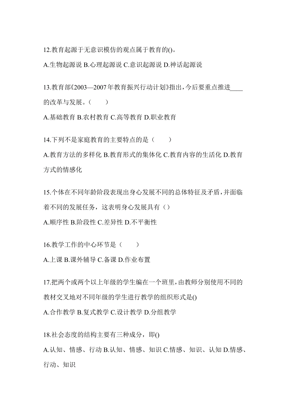 2024年度上海市成人高考专升本《教育理论》考试典型题库（含答案）_第3页