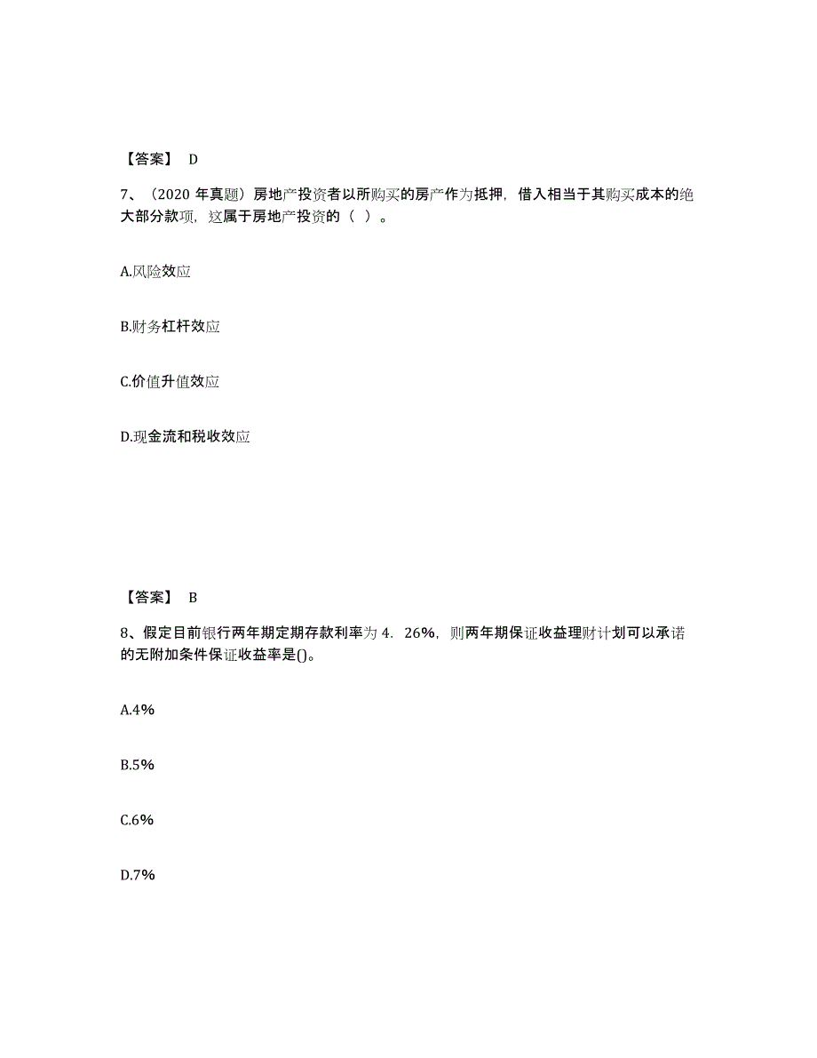 2024年度重庆市初级银行从业资格之初级个人理财考前冲刺模拟试卷B卷含答案_第4页