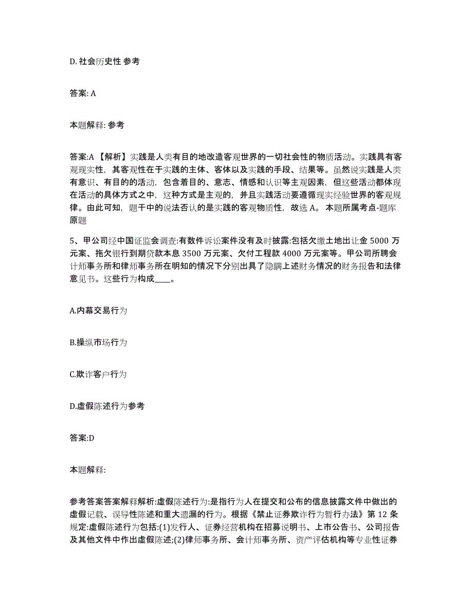 2021-2022年度重庆市县忠县政府雇员招考聘用综合检测试卷B卷含答案_第3页