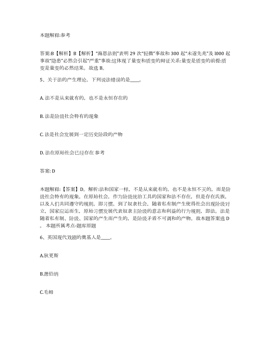 2021-2022年度辽宁省葫芦岛市政府雇员招考聘用题库检测试卷A卷附答案_第3页