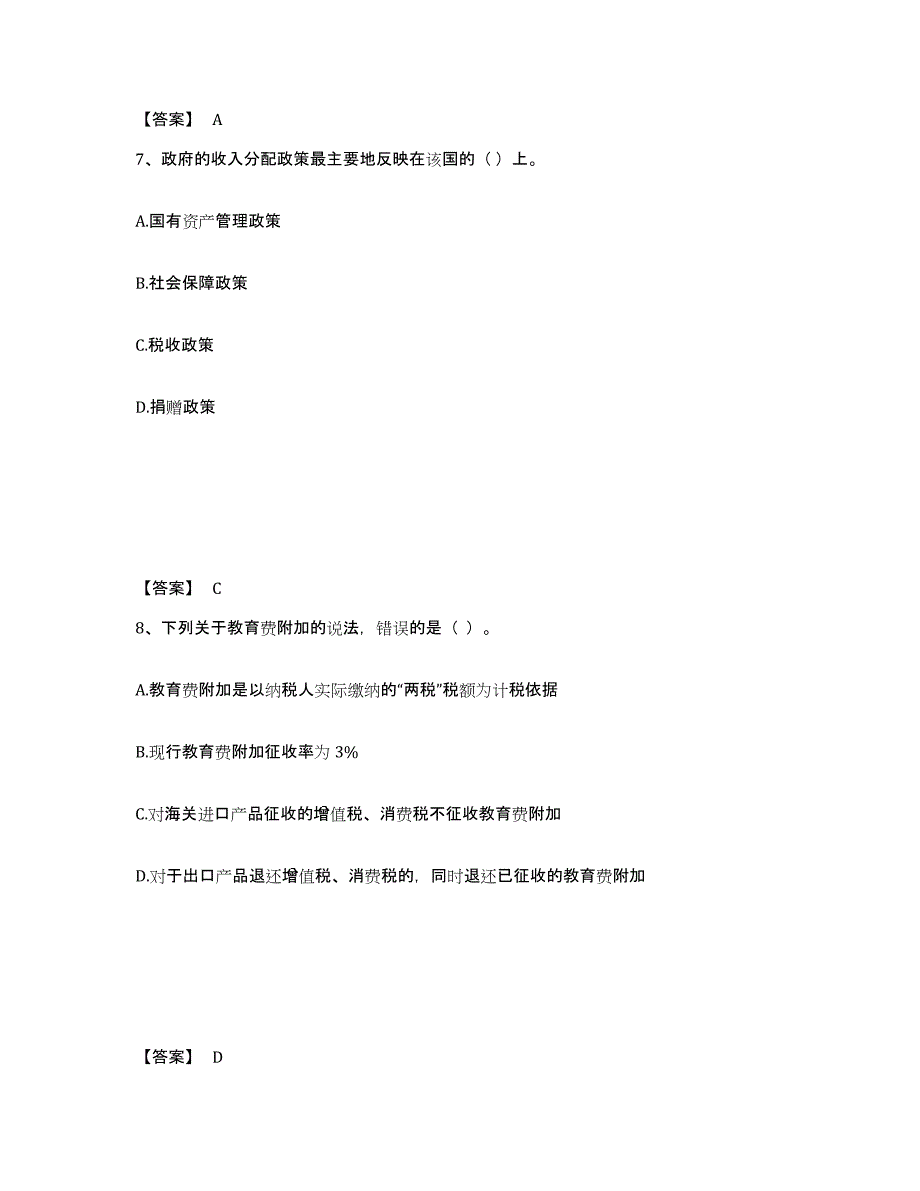 2024年度山东省初级经济师之初级经济师财政税收练习题(四)及答案_第4页