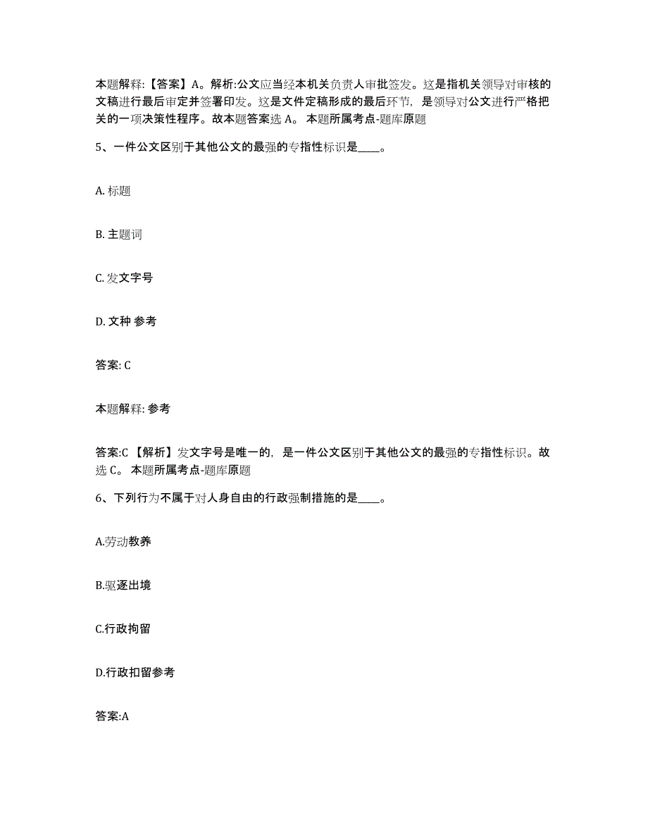 2021-2022年度青海省海西蒙古族藏族自治州政府雇员招考聘用自我提分评估(附答案)_第3页