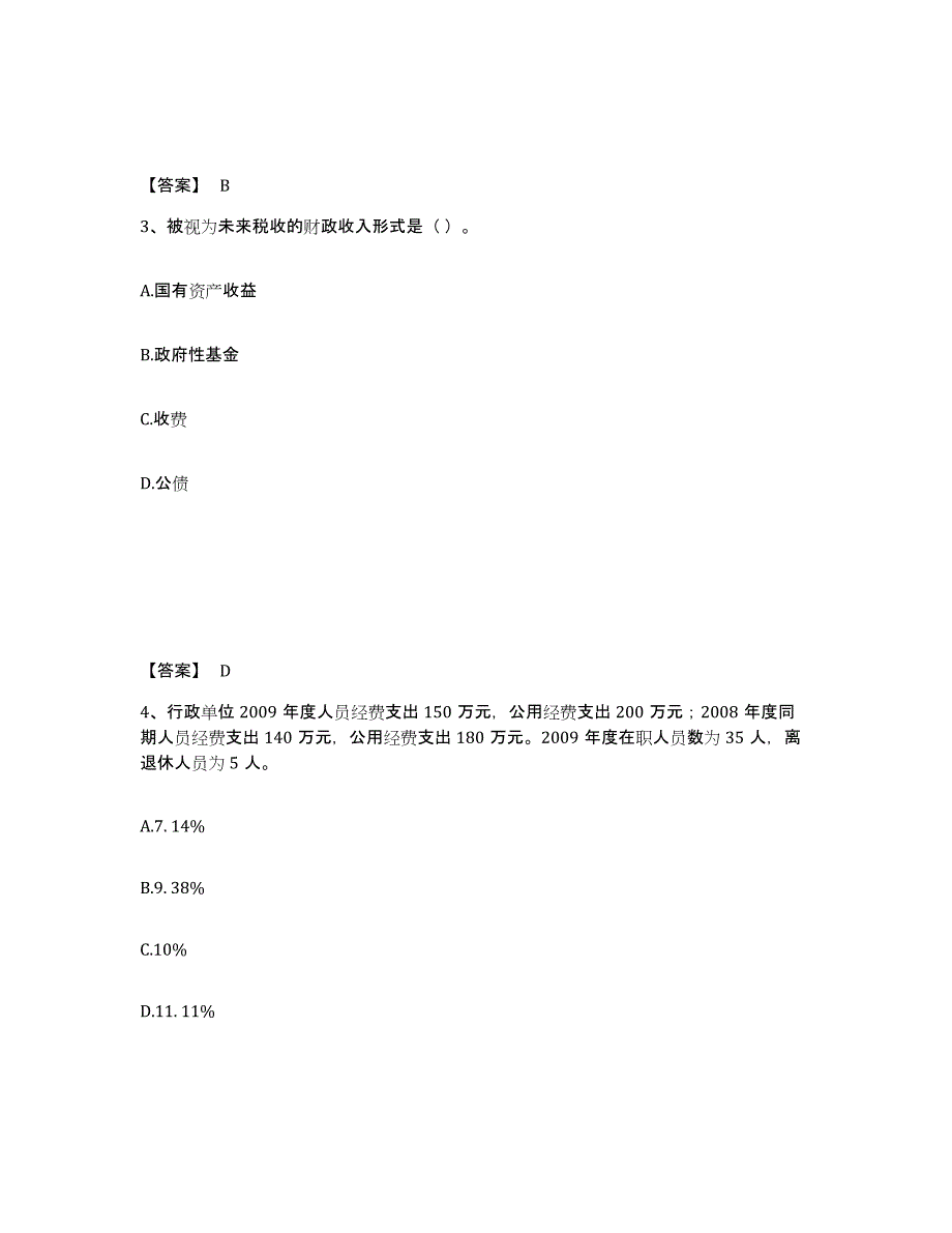 2024年度浙江省初级经济师之初级经济师财政税收自测模拟预测题库(名校卷)_第2页