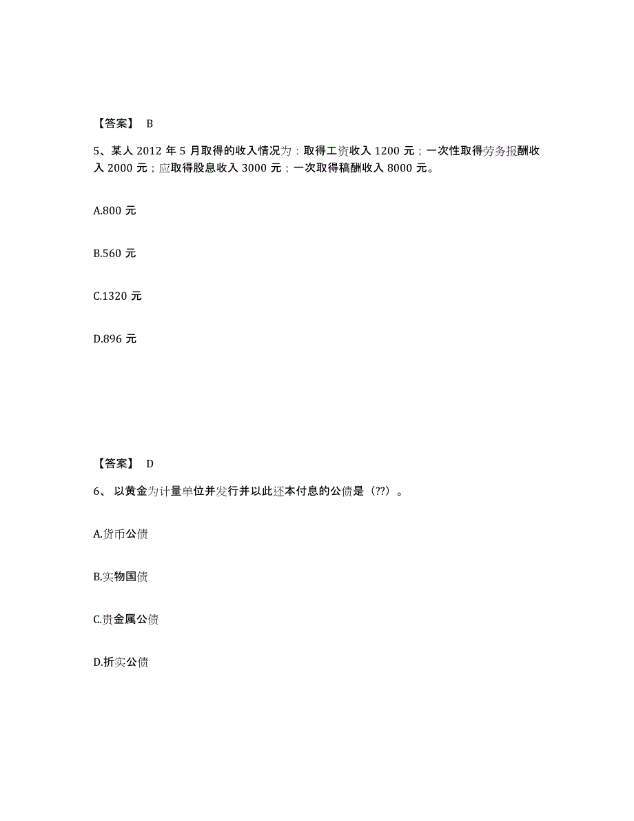 2024年度浙江省初级经济师之初级经济师财政税收自测模拟预测题库(名校卷)_第3页