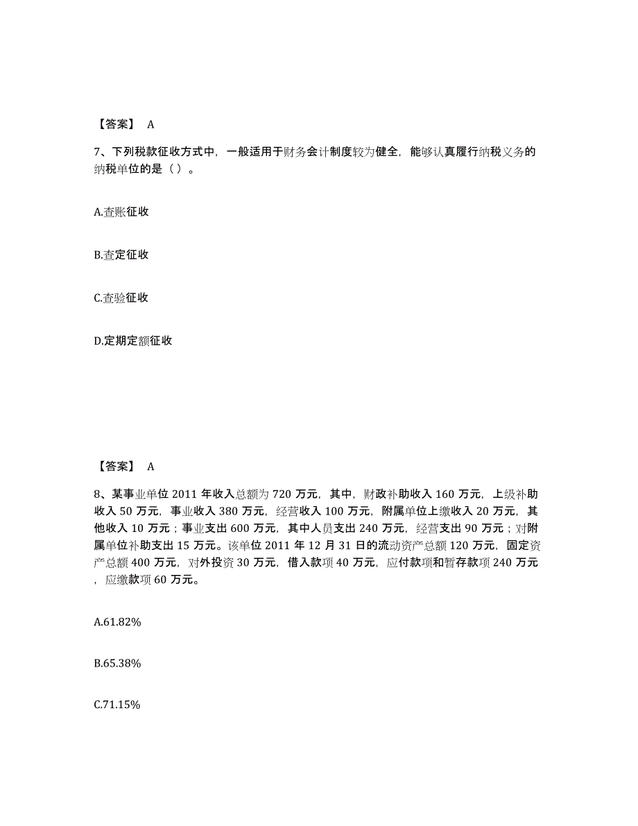 2024年度浙江省初级经济师之初级经济师财政税收自测模拟预测题库(名校卷)_第4页