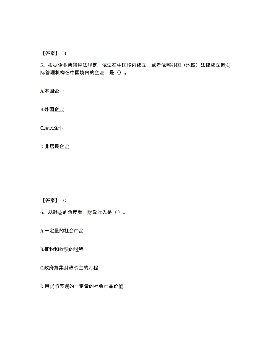 2024年度天津市初级经济师之初级经济师财政税收综合练习试卷B卷附答案_第3页