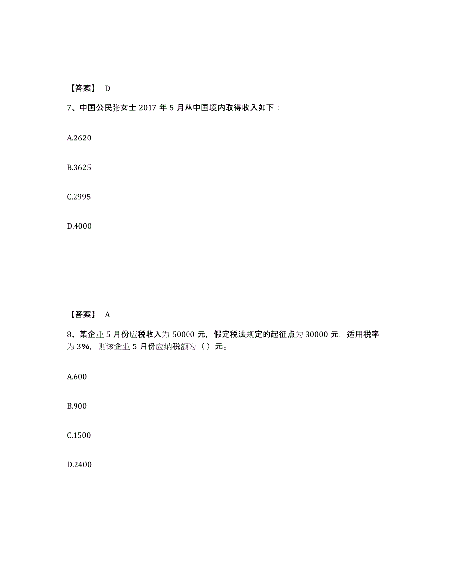 2024年度天津市初级经济师之初级经济师财政税收综合练习试卷B卷附答案_第4页