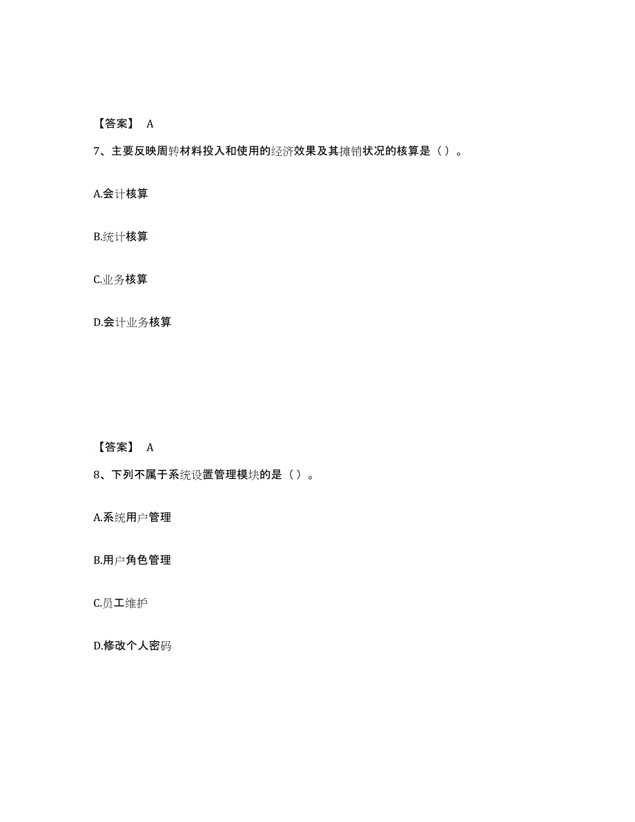 2024年度浙江省材料员之材料员专业管理实务自我提分评估(附答案)_第4页