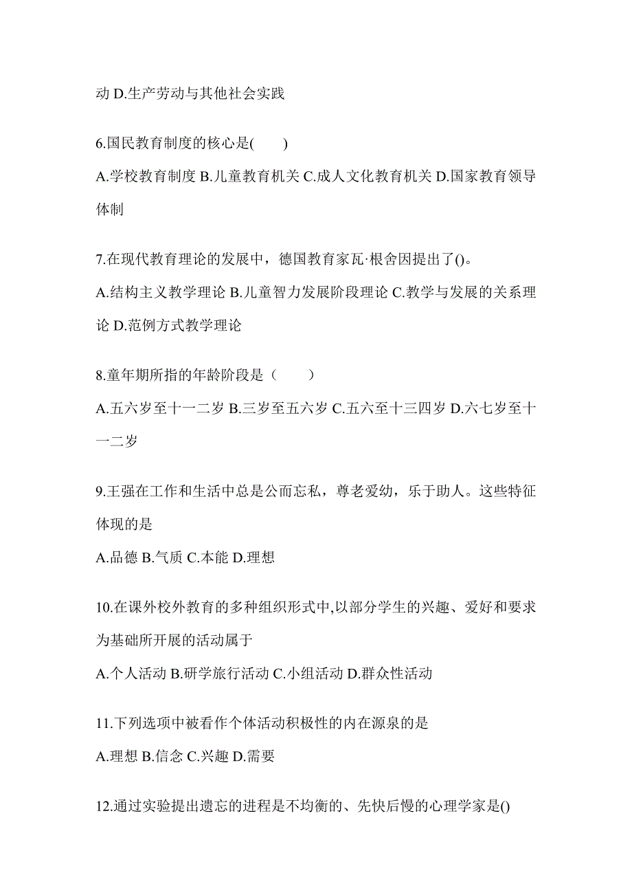 2024年福建省成人高考专升本《教育理论》高频真题汇编(含答案)_第2页