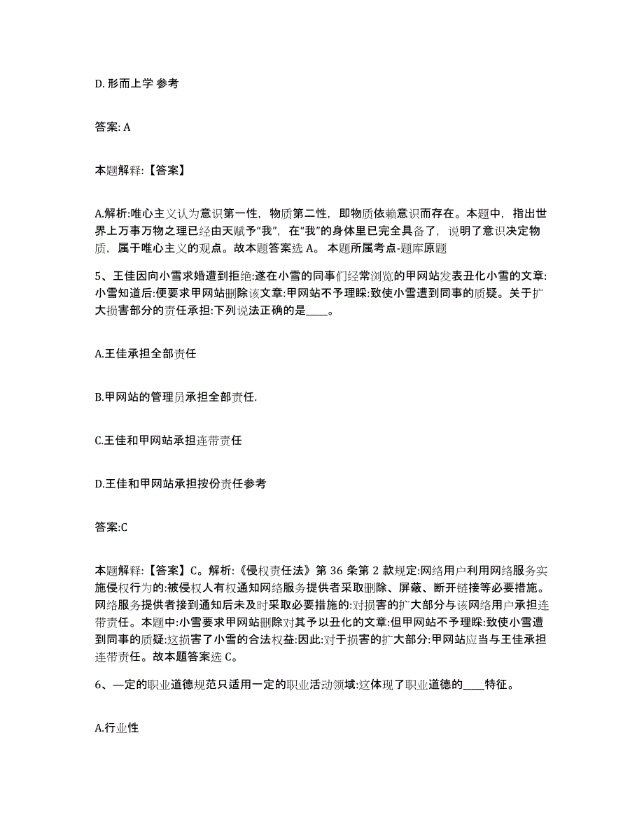 2021-2022年度黑龙江省绥化市明水县政府雇员招考聘用通关考试题库带答案解析_第3页