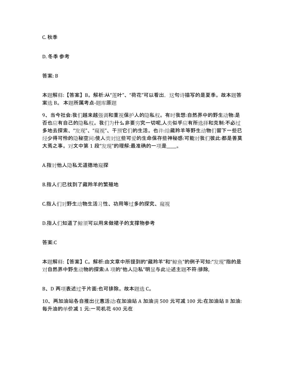 2021-2022年度黑龙江省绥化市明水县政府雇员招考聘用通关考试题库带答案解析_第5页