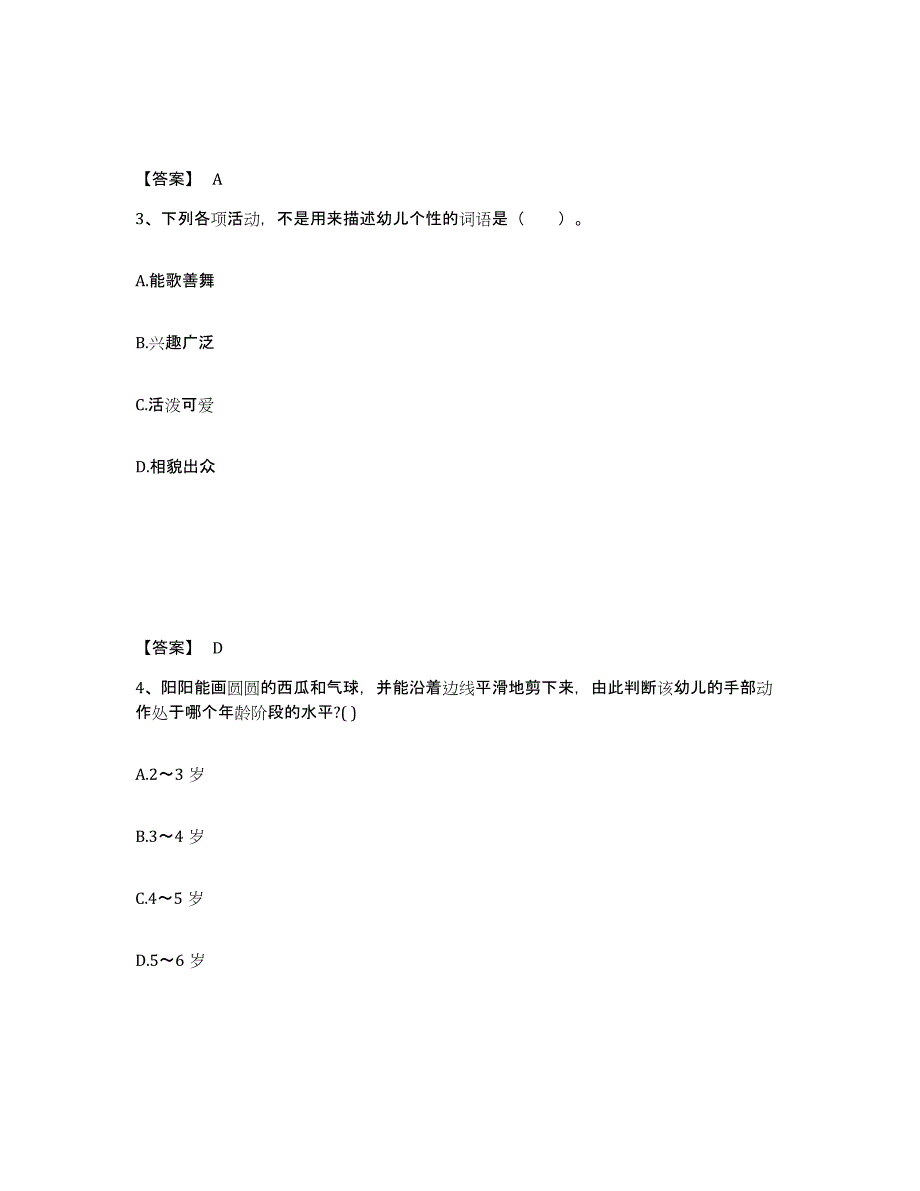 备考2024重庆市万州区幼儿教师公开招聘模拟预测参考题库及答案_第2页