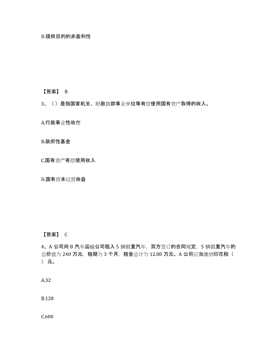 2024年度山东省初级经济师之初级经济师财政税收高分通关题库A4可打印版_第2页