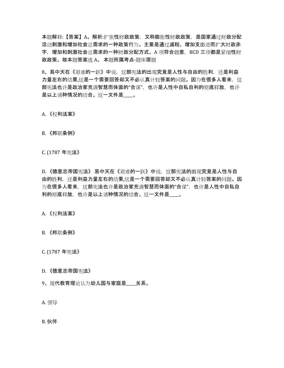 2021-2022年度陕西省商洛市政府雇员招考聘用能力提升试卷B卷附答案_第5页