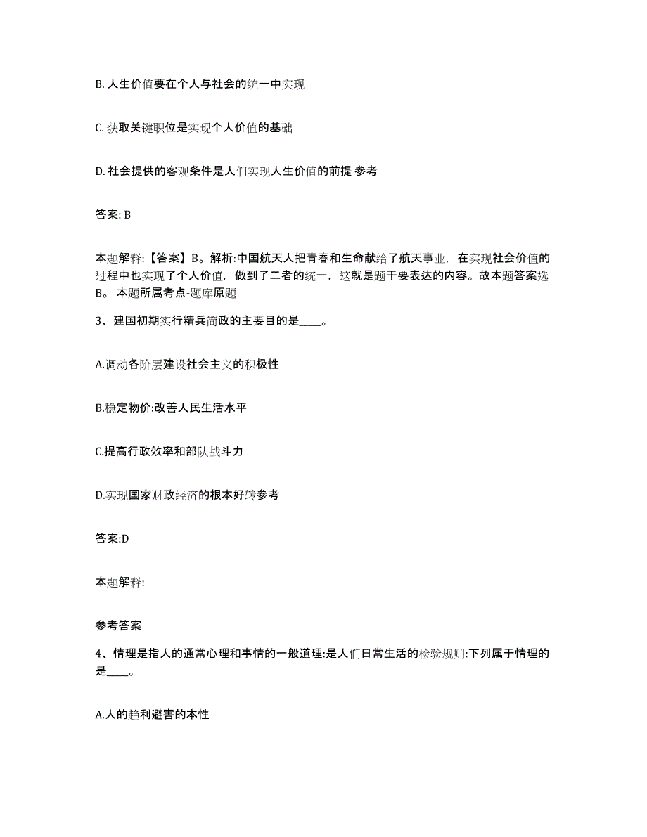 2021-2022年度辽宁省沈阳市康平县政府雇员招考聘用题库综合试卷B卷附答案_第2页