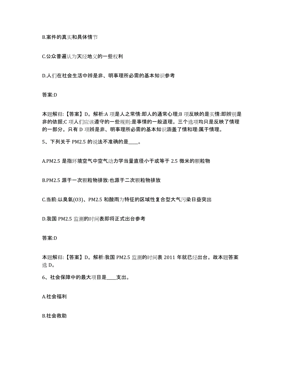 2021-2022年度辽宁省沈阳市康平县政府雇员招考聘用题库综合试卷B卷附答案_第3页