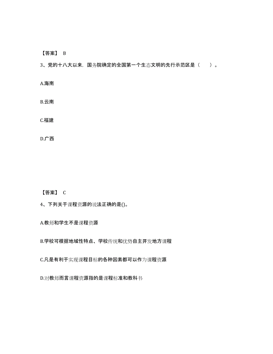 备考2024辽宁省阜新市太平区幼儿教师公开招聘考试题库_第2页