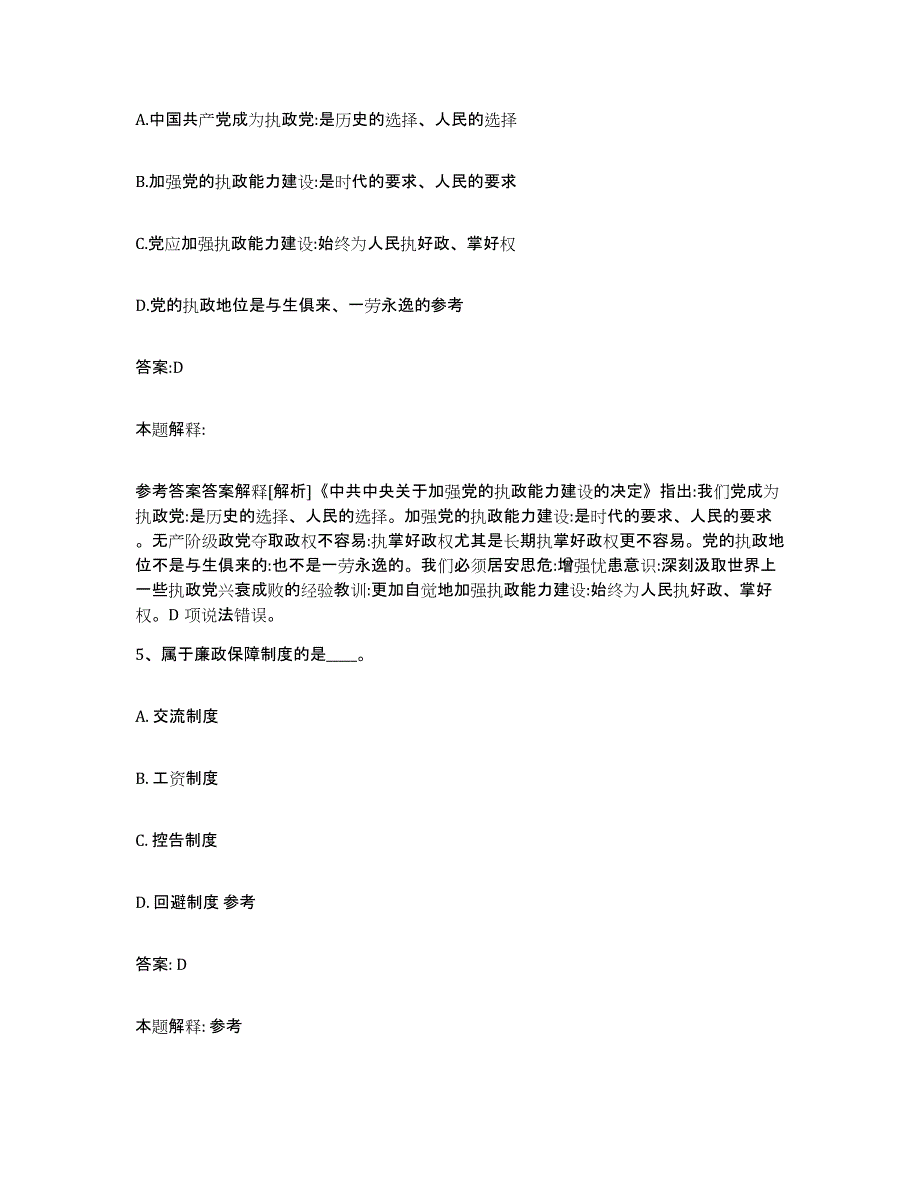 2021-2022年度陕西省商洛市政府雇员招考聘用强化训练试卷B卷附答案_第3页