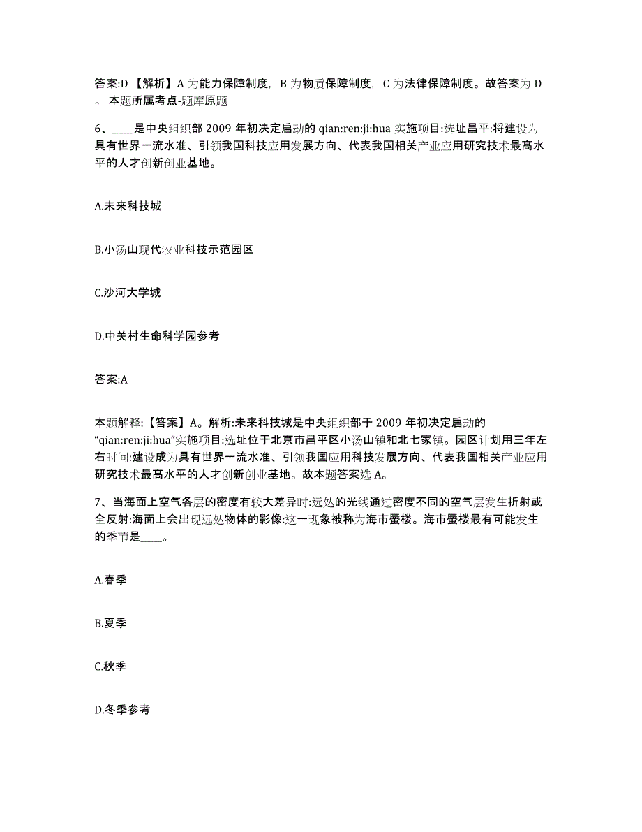 2021-2022年度陕西省商洛市政府雇员招考聘用强化训练试卷B卷附答案_第4页