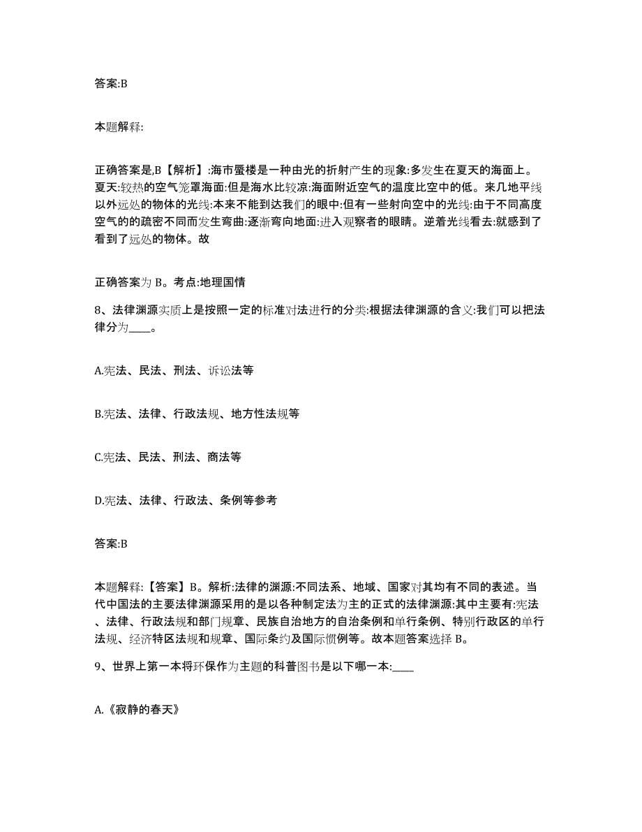 2021-2022年度陕西省商洛市政府雇员招考聘用强化训练试卷B卷附答案_第5页