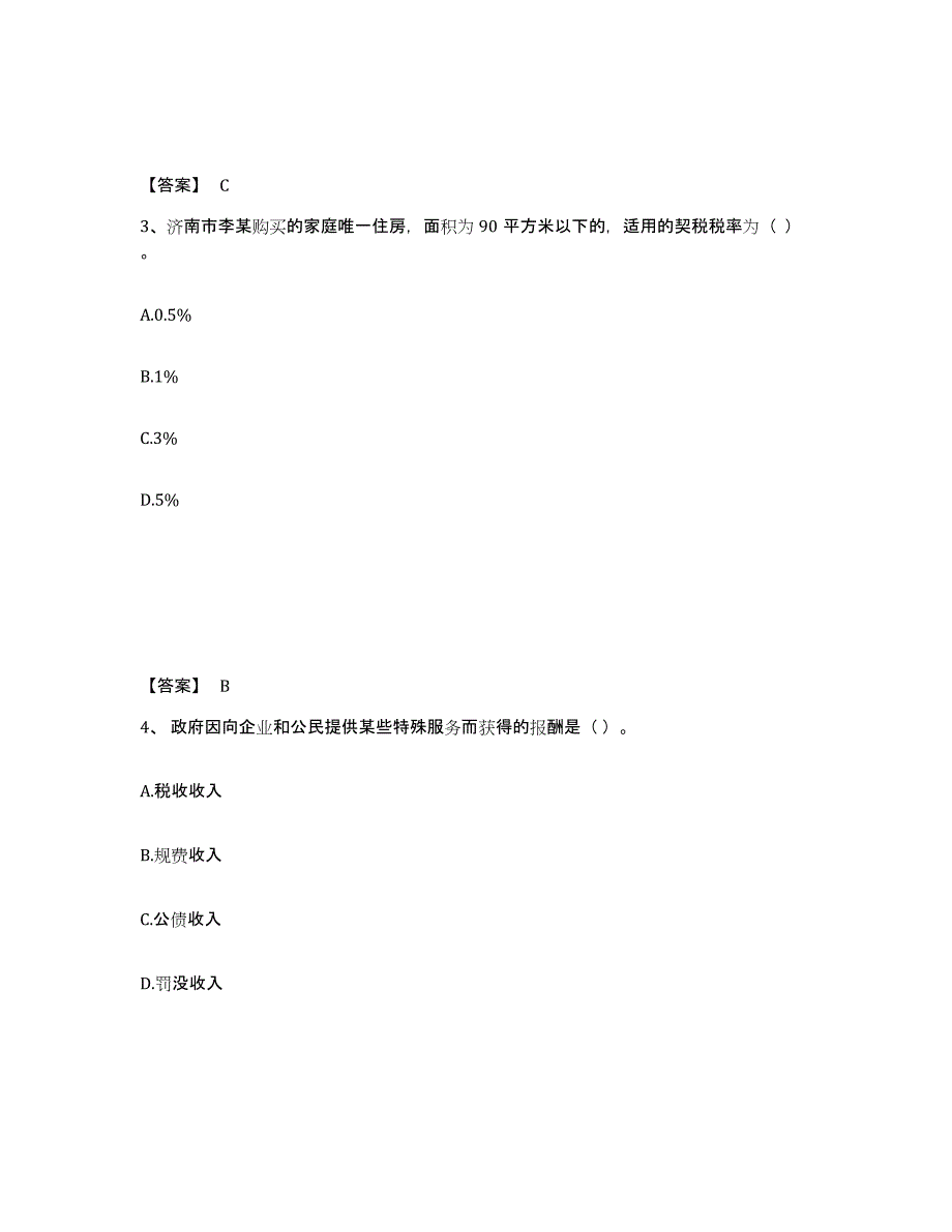 2024年度天津市初级经济师之初级经济师财政税收自我检测试卷A卷附答案_第2页