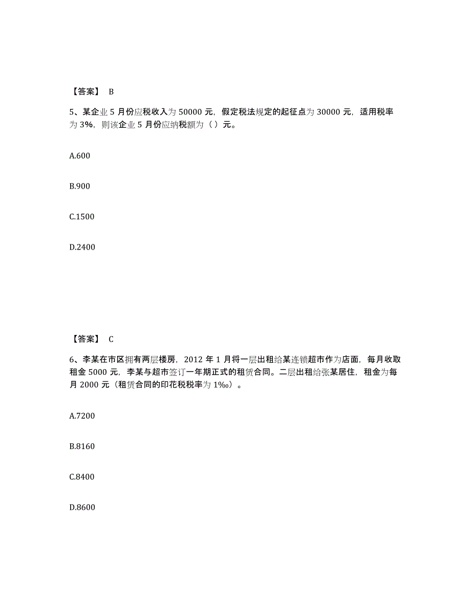 2024年度天津市初级经济师之初级经济师财政税收自我检测试卷A卷附答案_第3页