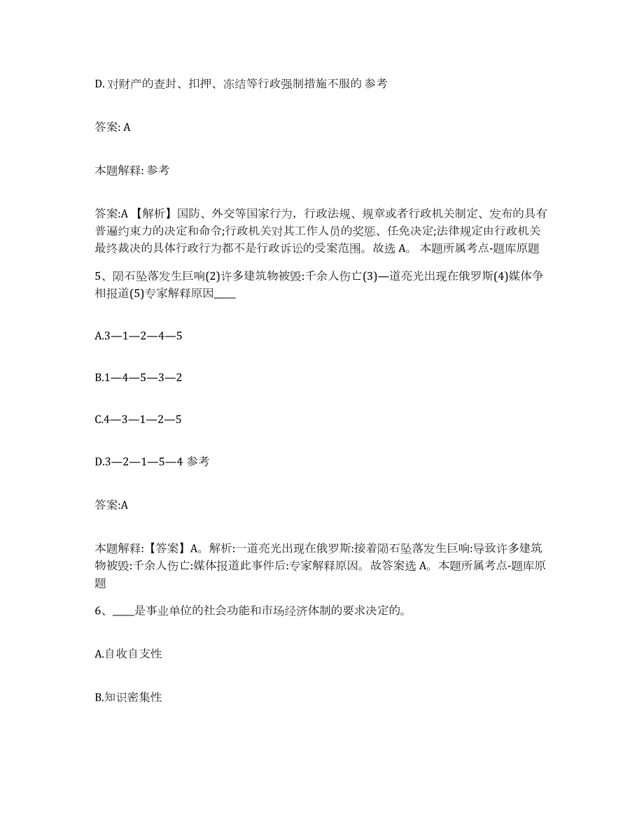 2021-2022年度黑龙江省齐齐哈尔市政府雇员招考聘用每日一练试卷A卷含答案_第3页