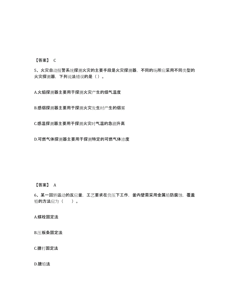 2024年度云南省二级造价工程师之安装工程建设工程计量与计价实务综合检测试卷A卷含答案_第3页