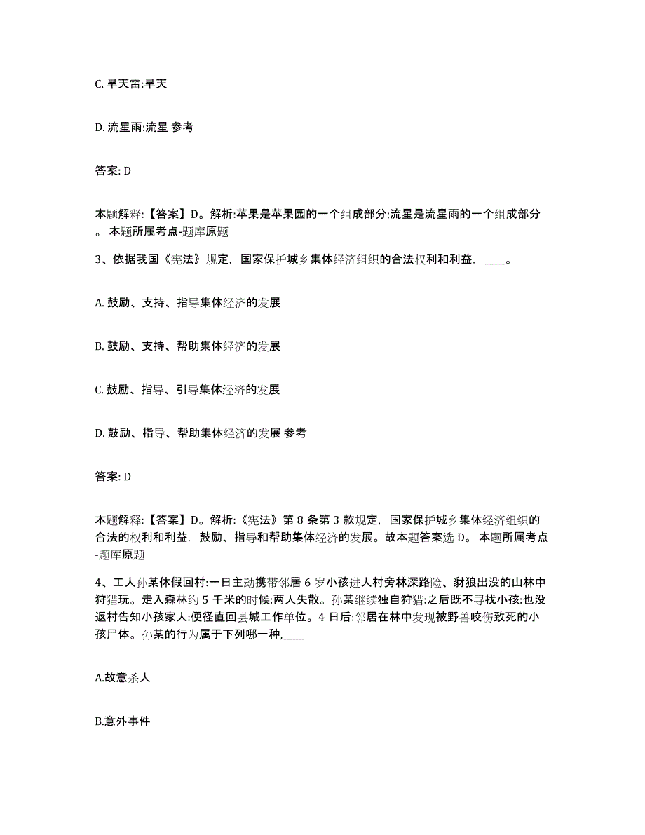 2021-2022年度黑龙江省鹤岗市东山区政府雇员招考聘用模拟考试试卷B卷含答案_第2页