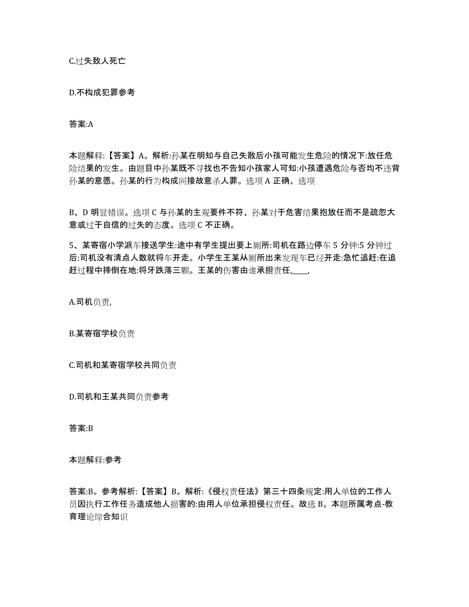 2021-2022年度黑龙江省鹤岗市东山区政府雇员招考聘用模拟考试试卷B卷含答案_第3页