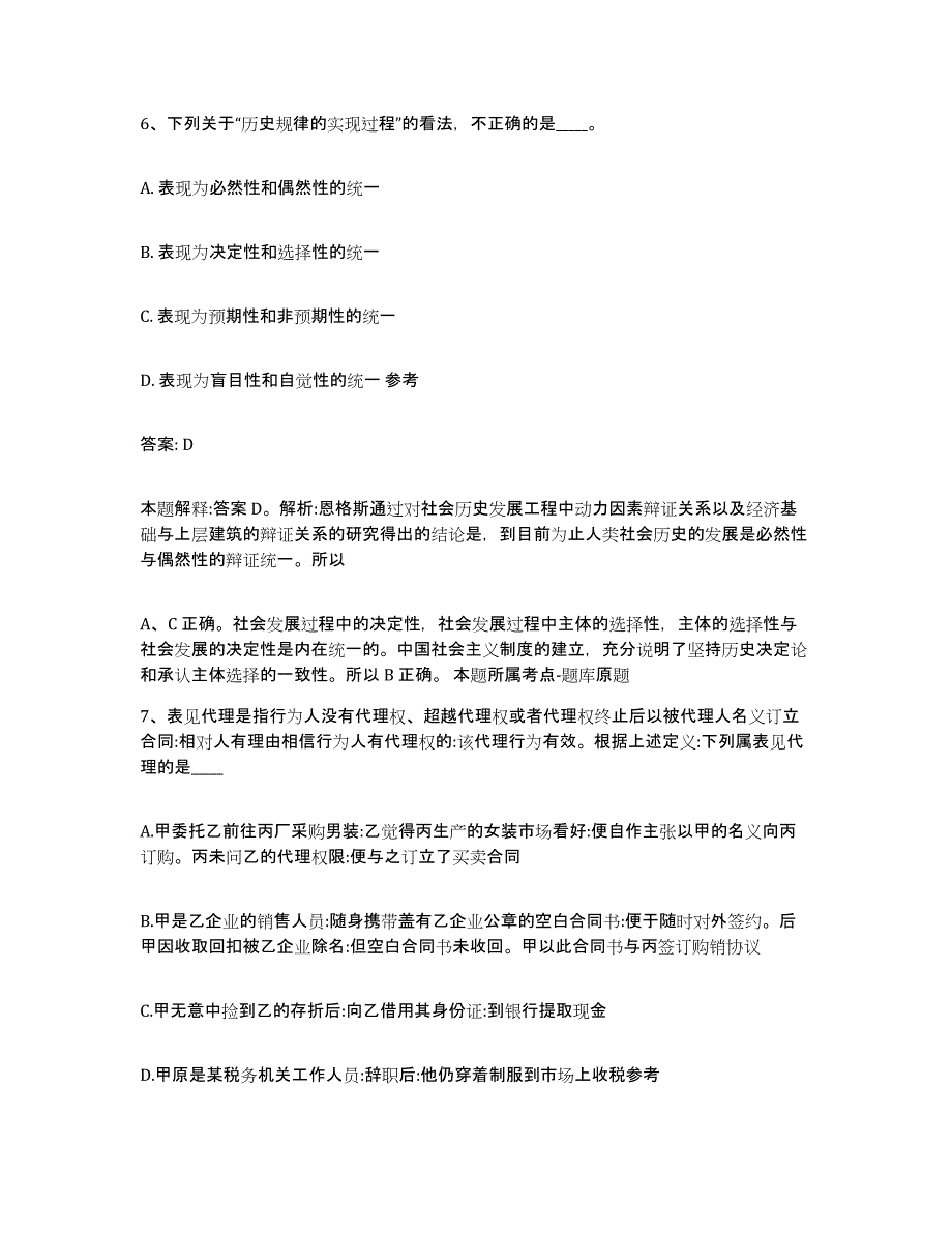 2021-2022年度黑龙江省鹤岗市东山区政府雇员招考聘用模拟考试试卷B卷含答案_第4页