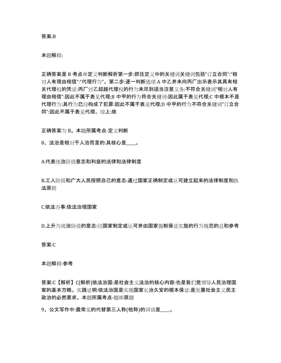 2021-2022年度黑龙江省鹤岗市东山区政府雇员招考聘用模拟考试试卷B卷含答案_第5页