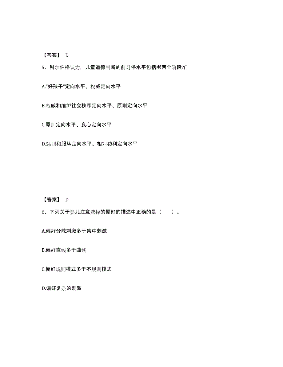 备考2024河南省洛阳市洛宁县幼儿教师公开招聘通关提分题库(考点梳理)_第3页