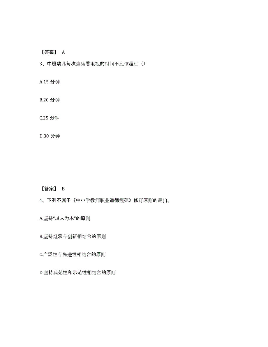 备考2024河南省驻马店市幼儿教师公开招聘综合练习试卷A卷附答案_第2页