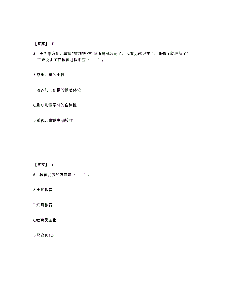 备考2024河南省驻马店市幼儿教师公开招聘综合练习试卷A卷附答案_第3页