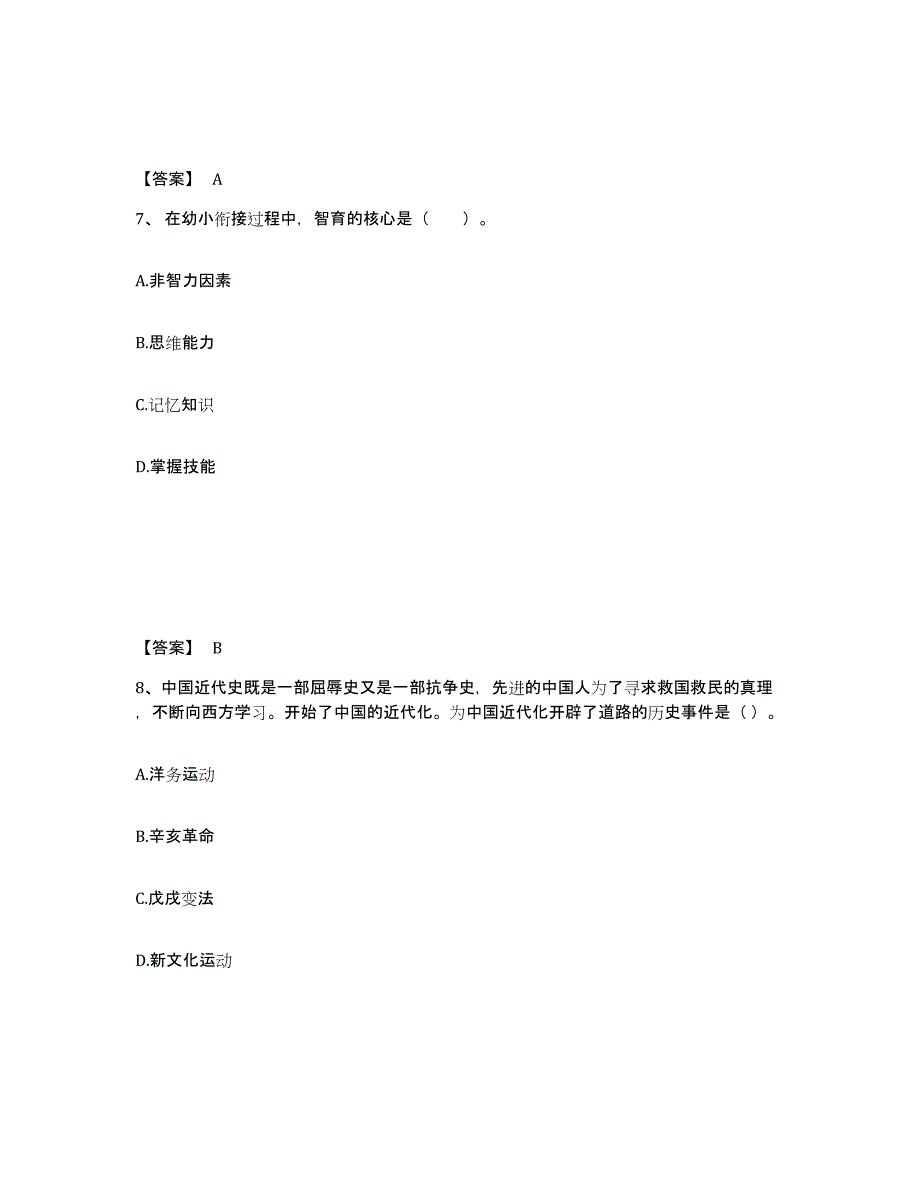 备考2024河南省驻马店市幼儿教师公开招聘综合练习试卷A卷附答案_第4页